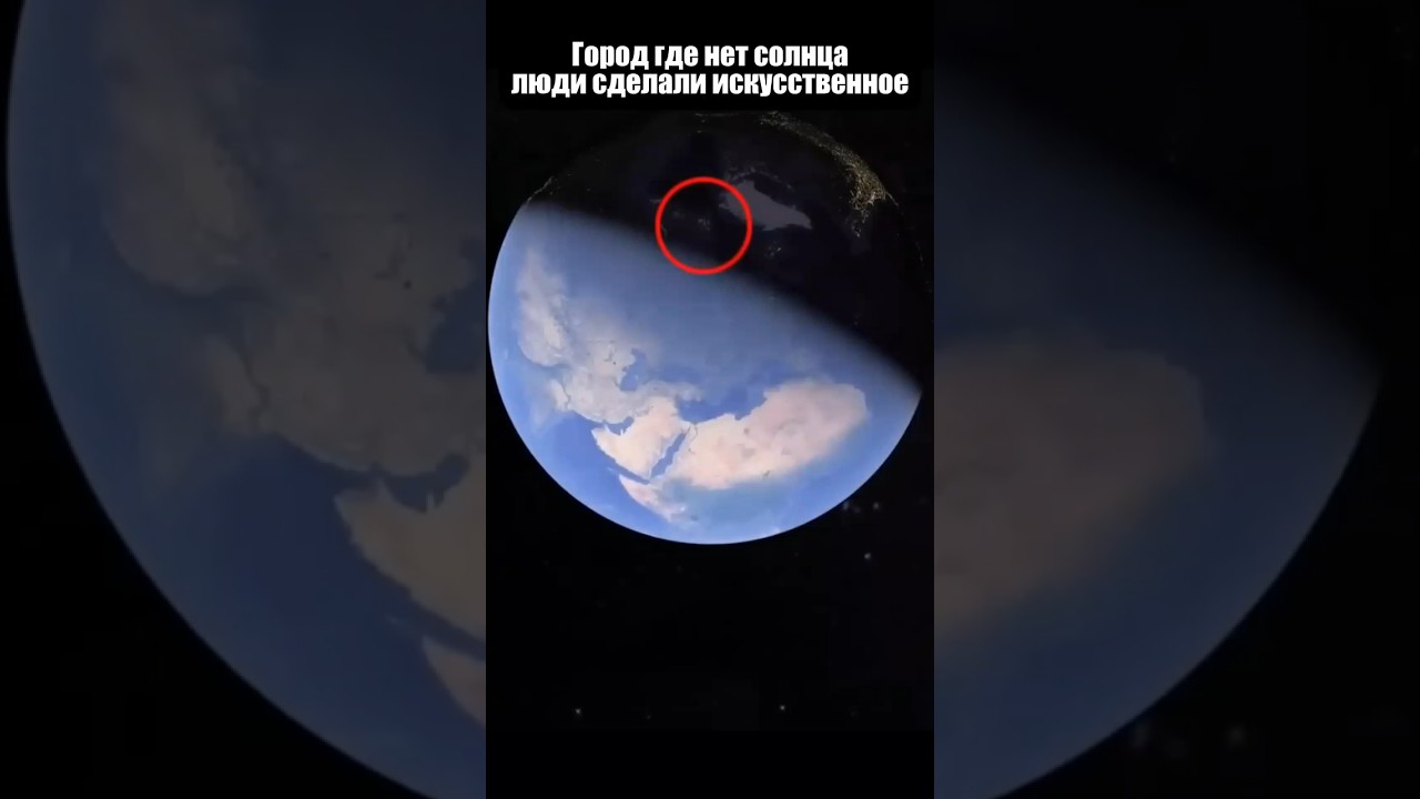Город без солнца, где жители сделали искусственное