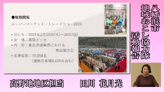 地域おこし協力隊活動報告【高野地地区・田川】