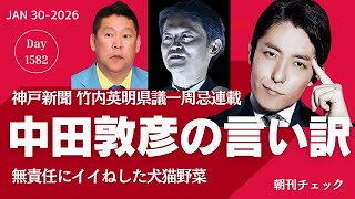 推し活に理屈無し　毎日新聞も自民単独過半数／遅刻はしていません　Mr.オクレ知事　中田敦彦の言い訳