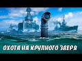 Охота на крупного зверя .