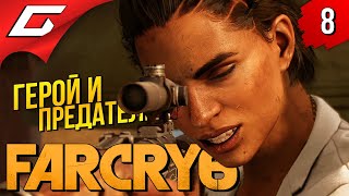 Mortal Kombat КАЗНЬ НА ПЛОЩАДИ FAR CRY 6 Прохождение 8