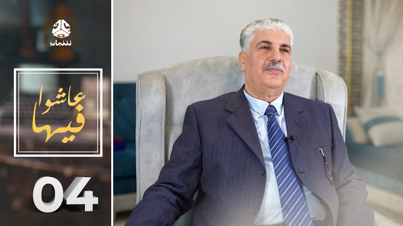 مصري يحتفل بعرسه باليمن | عاشوا فيها | الحلقة 4 - أ. فريد محمد بيومي