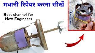 मधानी बिलौना कैसे रिपेयर करें | how to repair madhani | madhani kaise repair karen