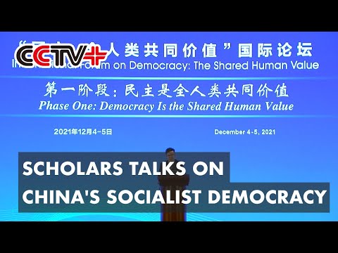 CCTV+ : Différents universitaires affirment que l'objectif de la démocratie socialiste chinoise est d'améliorer la vie des gens