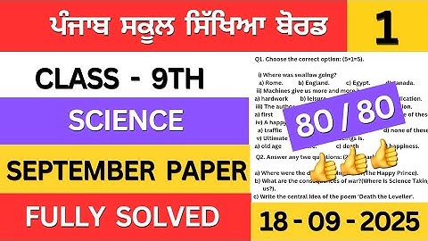 pseb class 9th science september paper solution | class 9th science september paper #pseb #solution 
