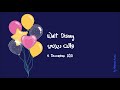 Walt Disney S Birthday عيد ميلاد والت ديزني 
