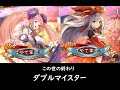 【三国志大戦】悲哀の舞い&復活の舞い【ダブルマイスター】