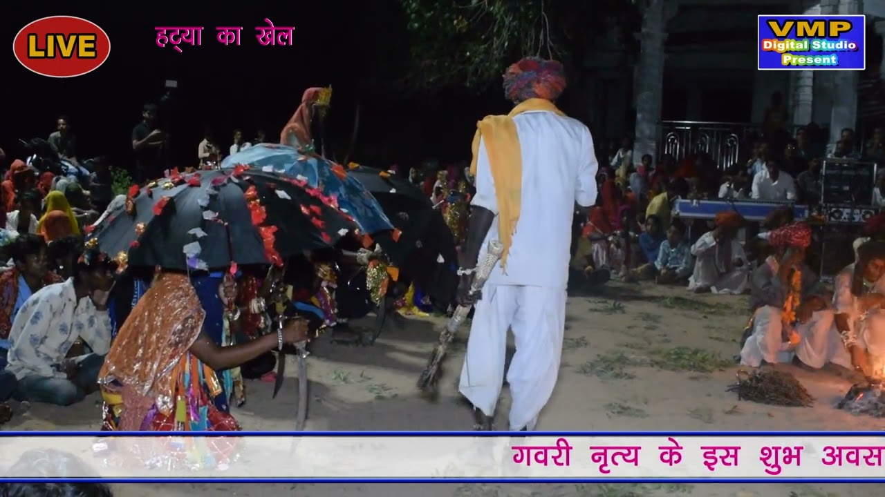 हटया का सबसे खतरनाक खेल / माताजी का जोरदार भाव/ महुड़ा की गवरी