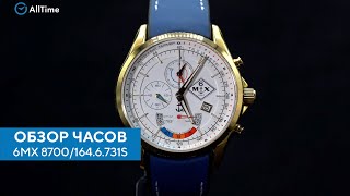 Обзор часов 6МХ 8700/164.6.731S с хронографом. Российские наручные часы. AllTime