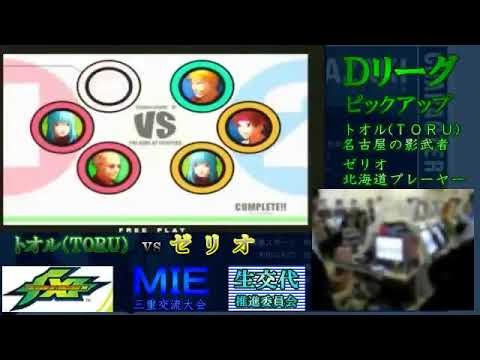 KOFXI - Game Off Yokkaichi 2nd Tournament (Singles, 3-on-3) [7-15-12]