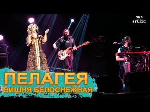 Пелагея - Вишня