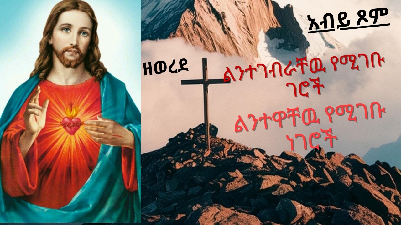 አብይ ጾም