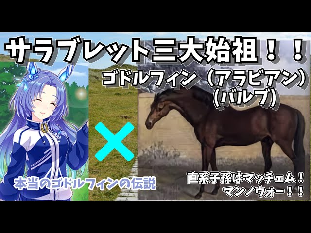 ゴドルフィン・アラビアン（the Godolphin Arabian）像 Godolphin Arabian - Wikipedia