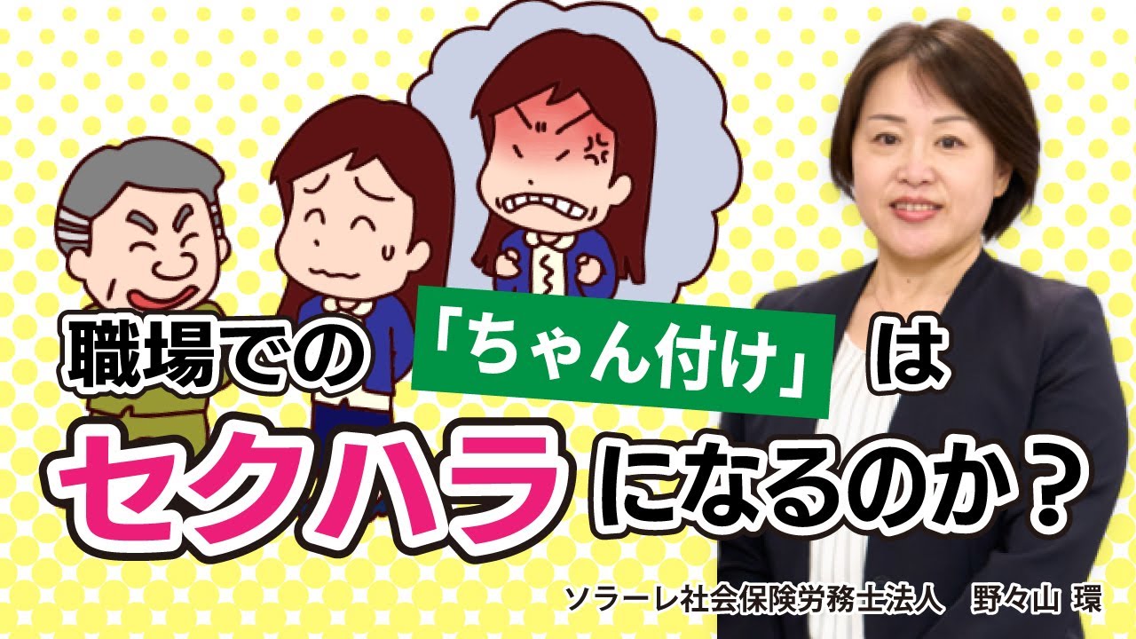 ちゃん 付け ハラスメント