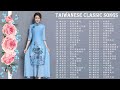 50首精選台語歌 高音質 立體聲 歌詞版 好歌一聽就一輩子 百聽不膩 經典懷舊老歌 聽出好心情 熱滾滾經典舞曲 歌曲品質保證 一起聽出好心情 Taiwanese Clasic Songs 50首精選台語歌 高音質 立體聲 歌詞版 好歌一聽就一輩子 百聽不膩 經典懷舊老歌 聽出好心情 熱滾滾經典舞曲 歌曲品質保證 一起聽出好心情 Taiwanese Clasic Songs