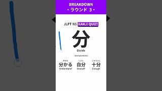 JLPT N5 Japanese Kanji Quiz 41! #japaneselanguage