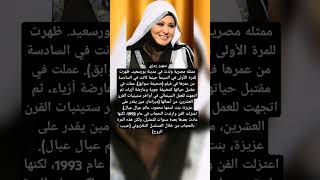 الفنانة سهير رمزي