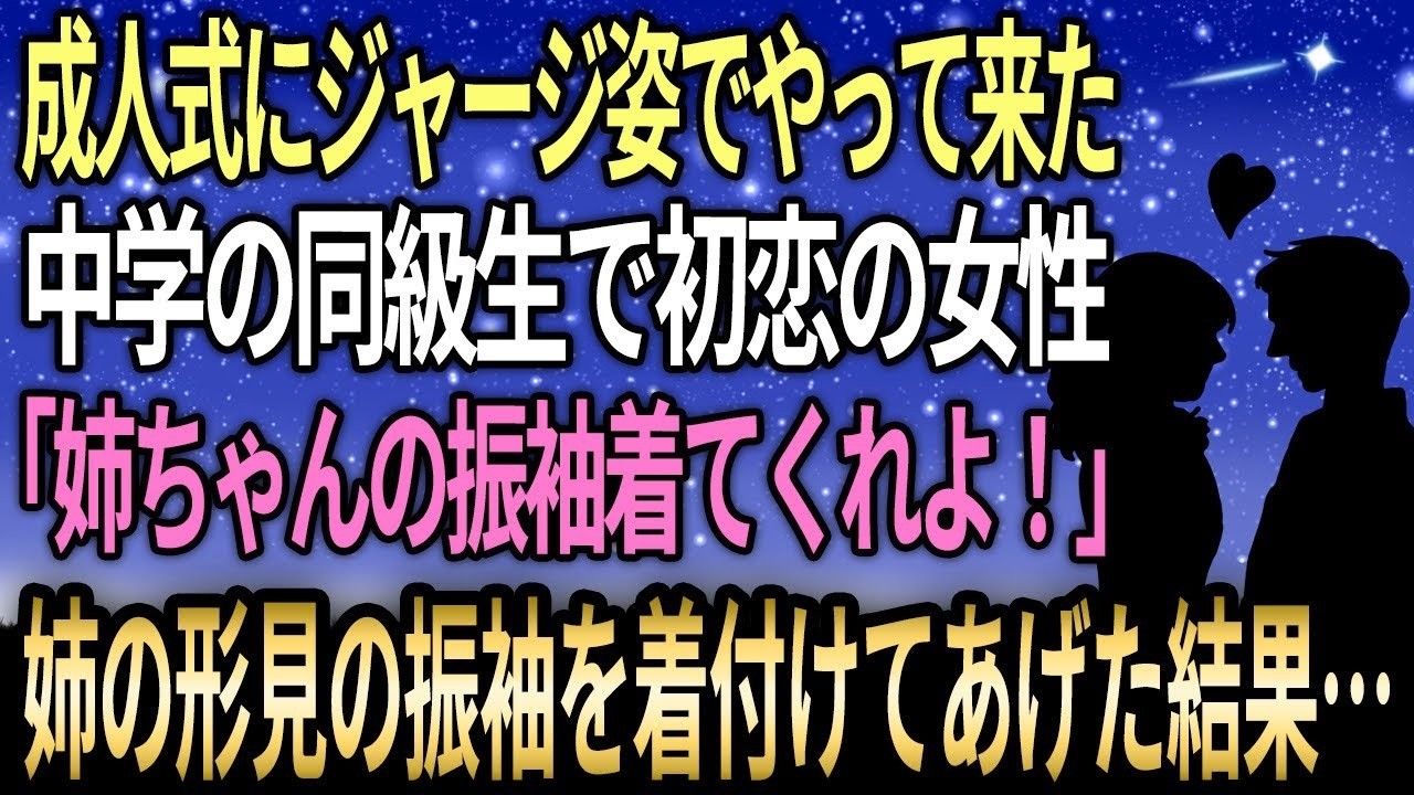 成人式の会場の外で、私は信じられないものを見た。中学の同級生の桜井が、電柱の影に隠れるように立っていた。でも彼女が着ていたのは振り袖ではなくジャージ。ノーメイクで、髪もボサボサだった。 「行けないよ、こんな格好じゃ。綺麗な着物用意するお金なんてないもん。親もいないしさ」...