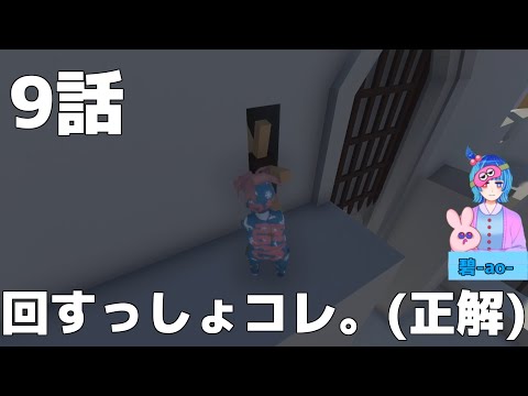 ぐにゃぐにゃと碧 9話【Human Fall Flat】