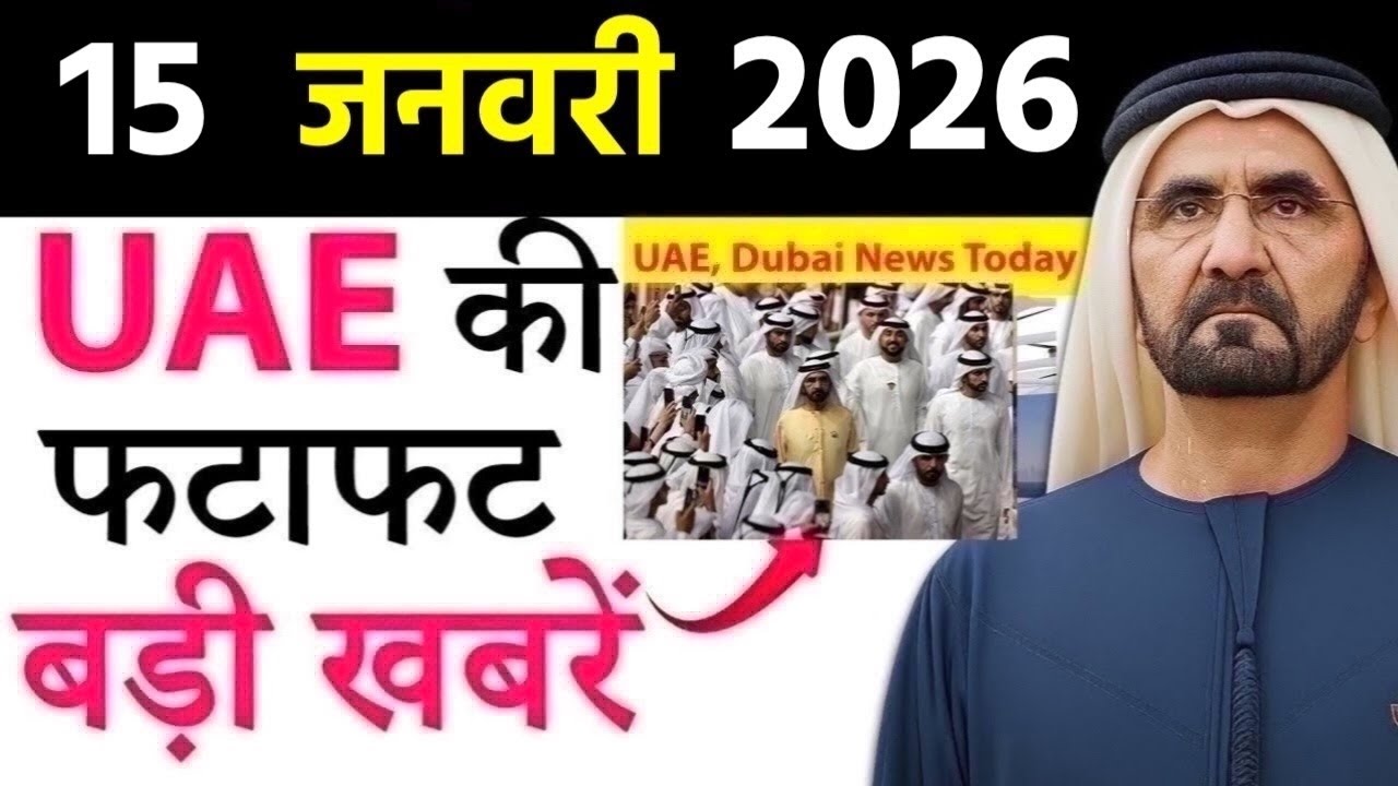 Latest UAE Khabar of 15 January 2026 on Free Parking, Cyber Alert, Court Orders, Passport,Gold Rates