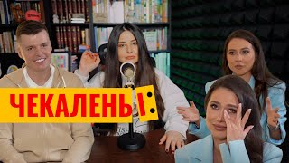 Чекалины. Простота хуже воровства.