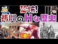 【ゆっくり解説】恐怖！〇問の叡智な歴史・3選！