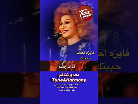 ياريتك تجيني تقوللي شاريني فايزة احمد نغم وتناغم اكسبلور   حالات واتس حالات حب