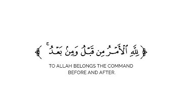 كروما شاشة بيضاء قرآن كريم 🌿تلاوة من سورة الروم 🌿القارئ يوسف شاكر 🌿