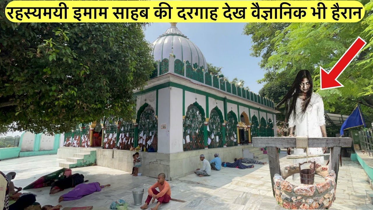 Hazrat imam sahab ki dargah kaliyar sharif | रहस्यमयी दरगाह इमाम साहब कलियर | Dargah sharif video