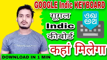 How to download google indic keyboard. How to download google indic keyboard from play store