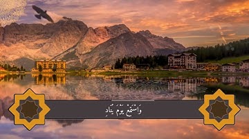 تلاوة خاشعة ومؤثرة لختام سورة ق...صوت يبعث السكينة والخشوع