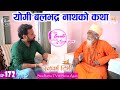 Ep 172 yogi balabhadra nath guru gorakhnath is shiva himself all nepalis are gorakh margi