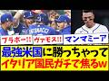 【イタリアの反応】史上最強のアメリカに勝ってしまい、ガチで焦り始めるイタリア国民の反応がこちらになりますwww