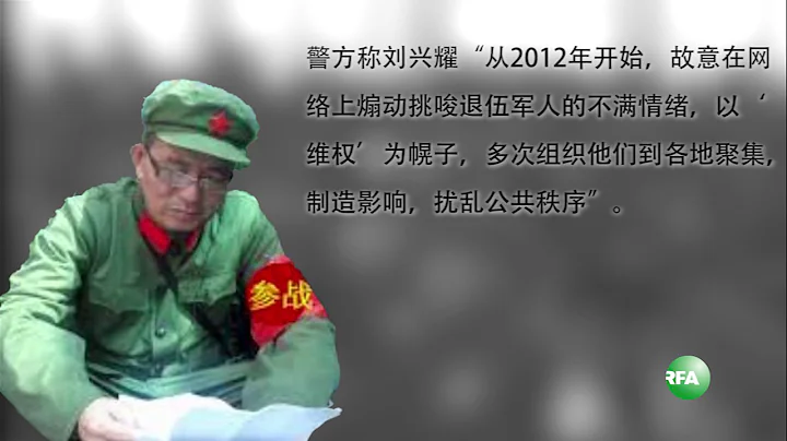 湖南越戰老兵領袖劉興耀逝世 - 天天要聞