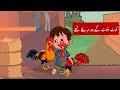 Urdu poem for kids  tot batot poem  tot batot k dou murghy thy        