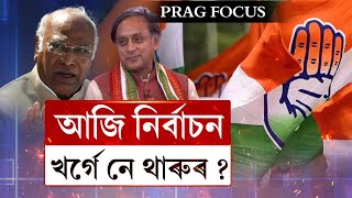 Congress Presidential Election: who will be the winner?