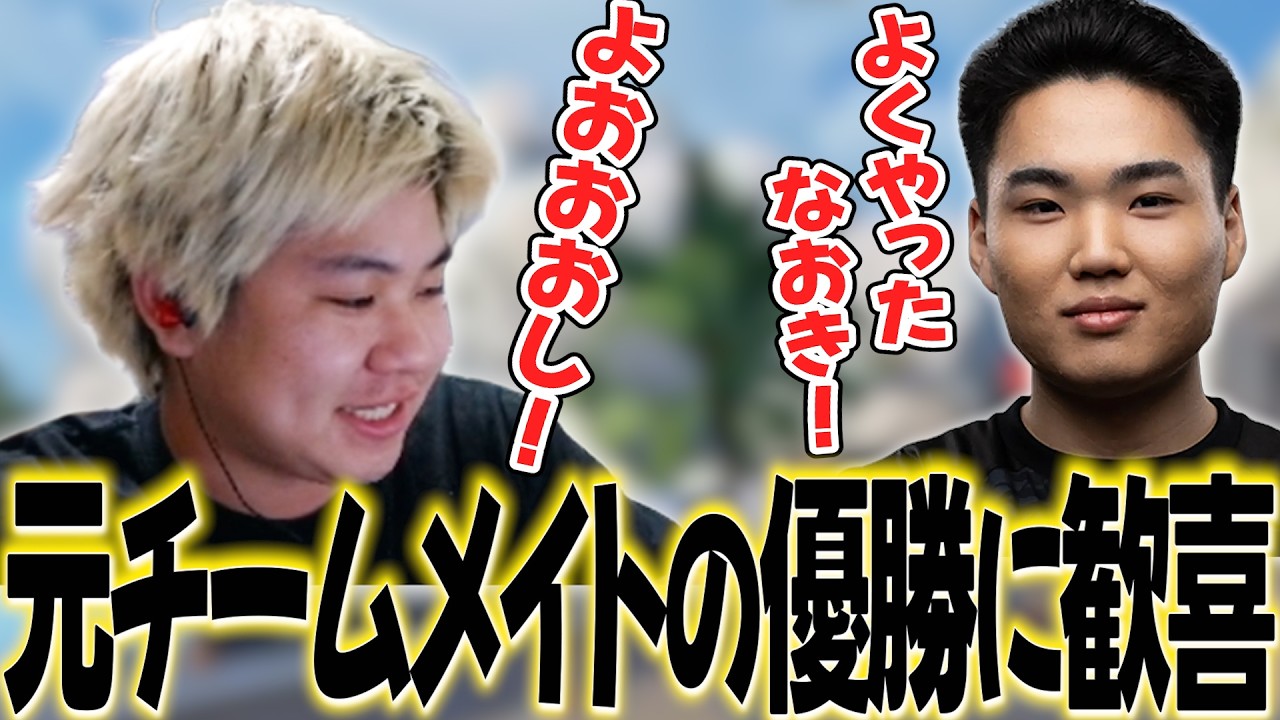 OPEN決勝ウォチパ】ミラー配信でYukaFを学び、元チームメイトの優勝に