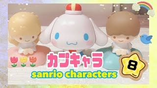 ♡サンリオガチャガチャ♡カプキャラ☆サンリオキャラクターズ8の紹介動画！sanrio gacha gacha