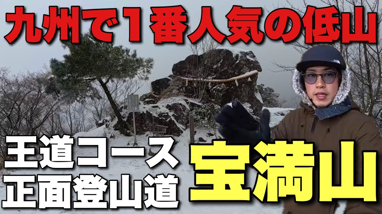 【福岡の九州百名山】まずはココ！宝満山のメジャーコースに登れ！