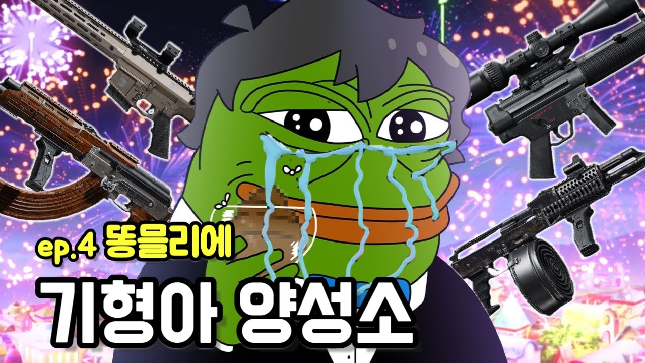 아브아에서 생긴일 EP.5 똥쓰레기 모음집  - 아레나 브레이크아웃 인피니트