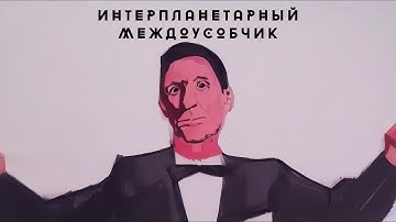 Интерпланетарный междоусобчик