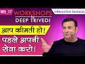         workshops by deep trivedi ws17  