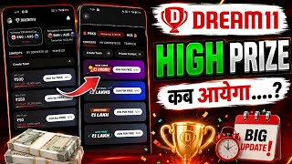 Dream 11 me High Prize kab aayega | Dream 11 me 1 करोड़ का Contests कब आयेगा ?