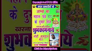 chhat parv ki hardik shubhkamnaye! छठ पर्व कि हार्दिक शुभकामनायें !