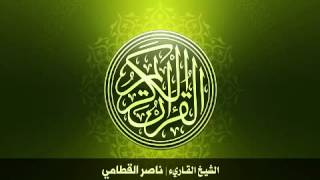  سورة الأنعام بصوت الشيخ ناصر القطامي