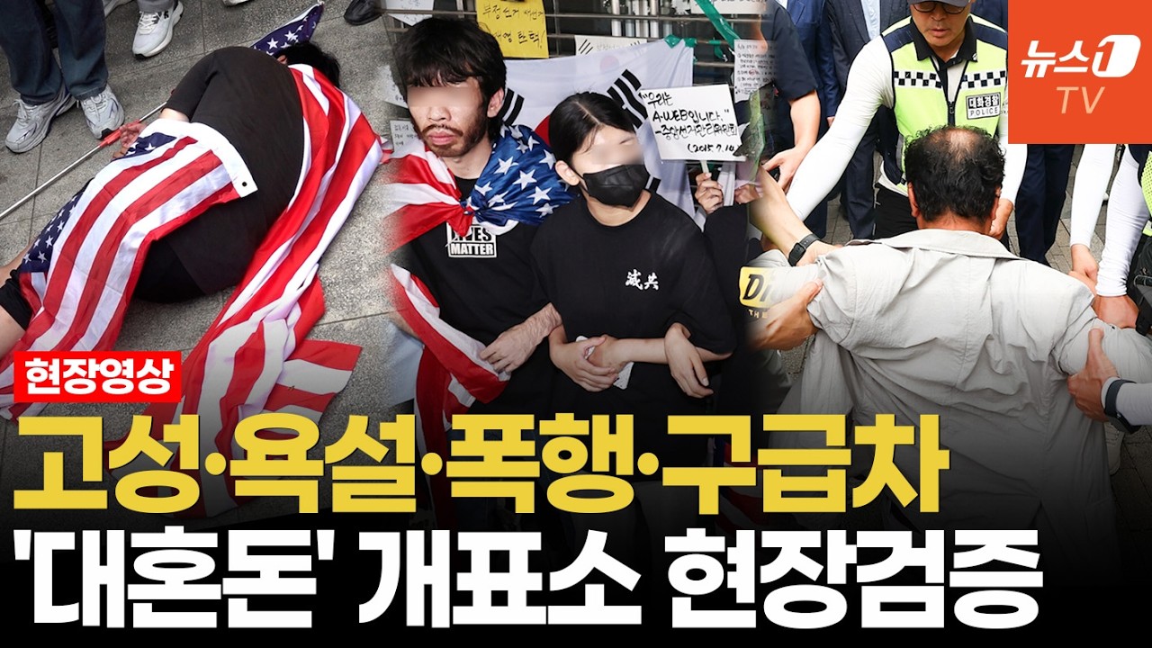 의원들 보자 돌진한 집회참가자…개표소 현장검증 '일촉측발'