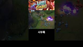 Gnar vs Tanks: Ornn &amp; Mundo can't stop the pressure!  #leagueoflegends #롤 #나르 #lol