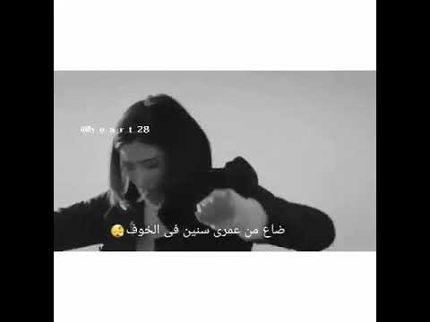 مش هاخاف المرادى ضاع من عمرى سنين فى الخوف