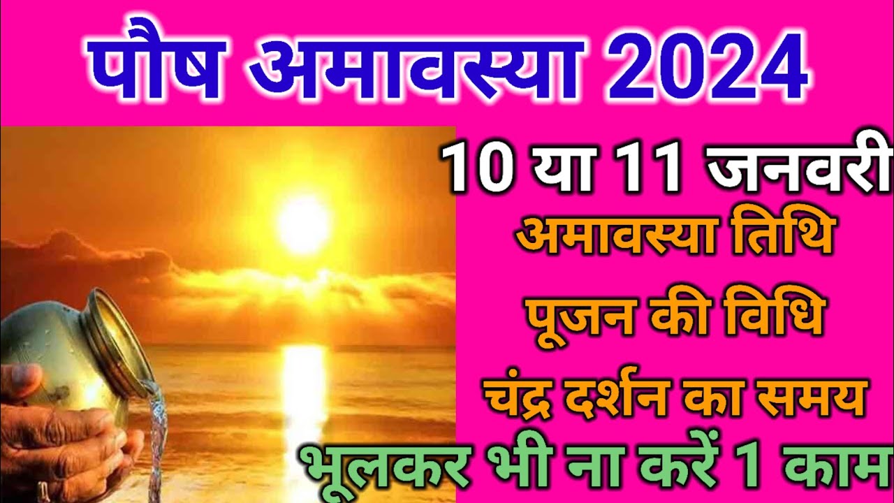 Amavasya January 2024 Date And Time L 2024 L Amavasya 