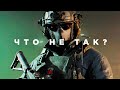 Что не так с Call of Duty: Warzone?